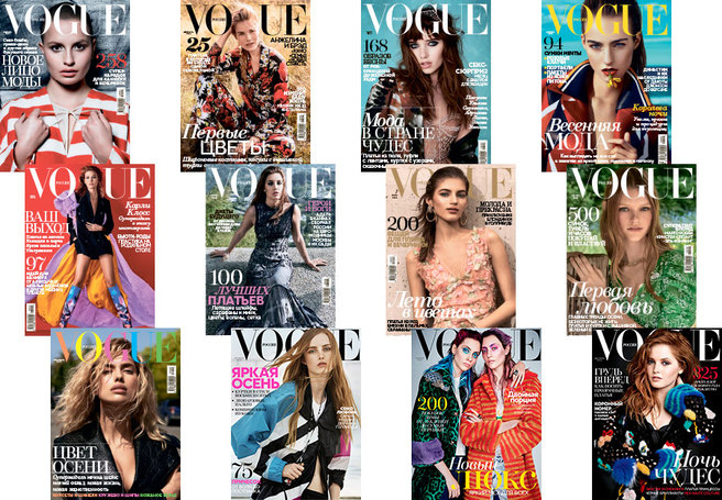��������� ���: � ��� ������� Vogue ������ � 2016 ����